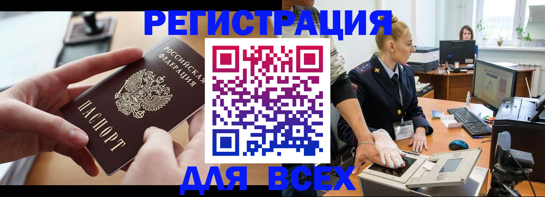 прописка для работы в Ефремове